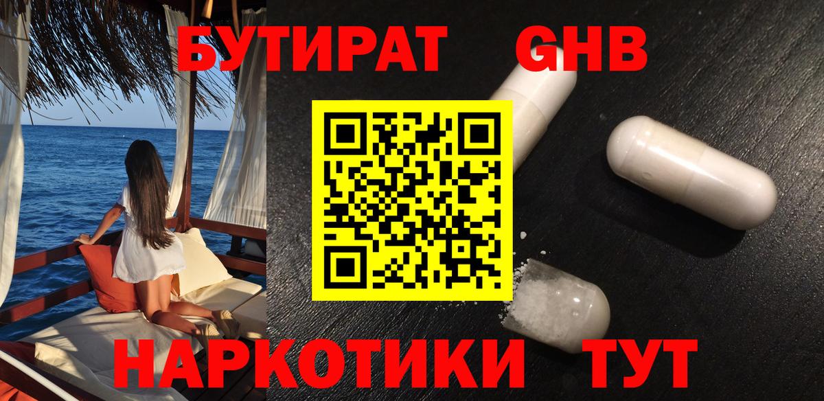 Сегежа  БУТИРАТ бутандиол  Бутират  Вход с VPN 