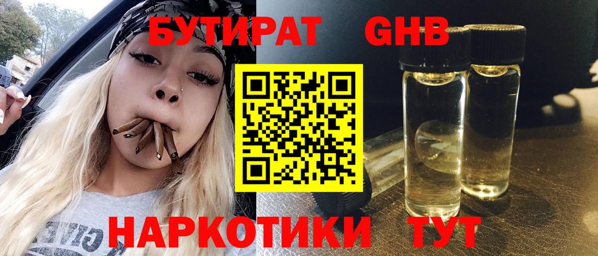 БУТИРАТ 99% Сегежа