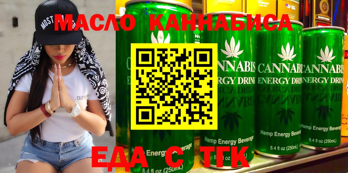 Еда ТГК конопля Сегежа
