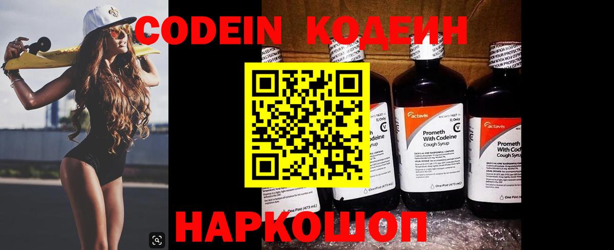 Кодеин Purple Drank  закладка  Сегежа  Вход с VPN  Кодеин напиток Lean (лин) 