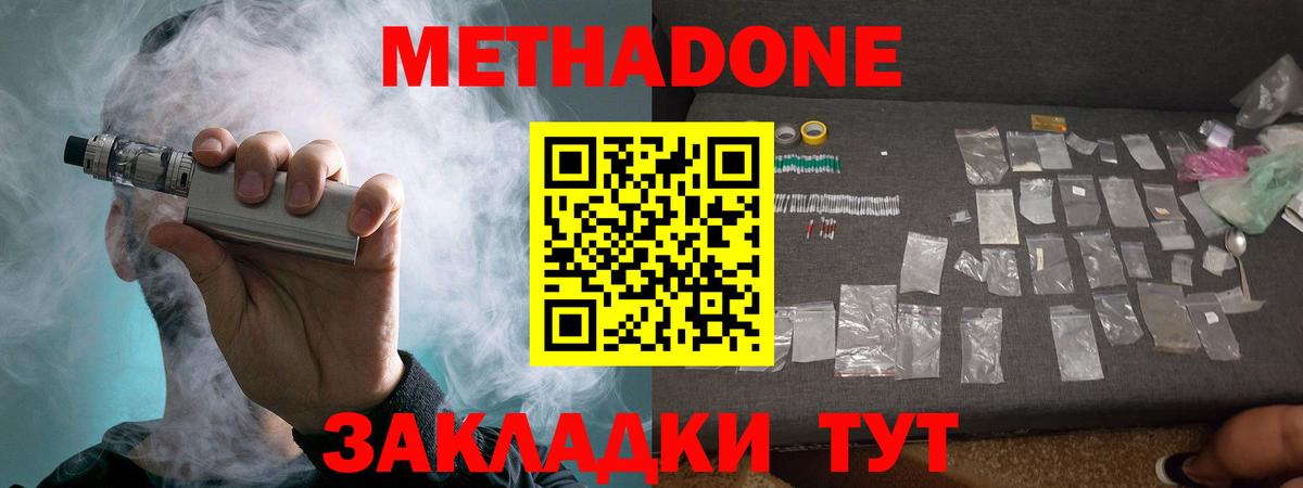 Метадон мёд Сегежа