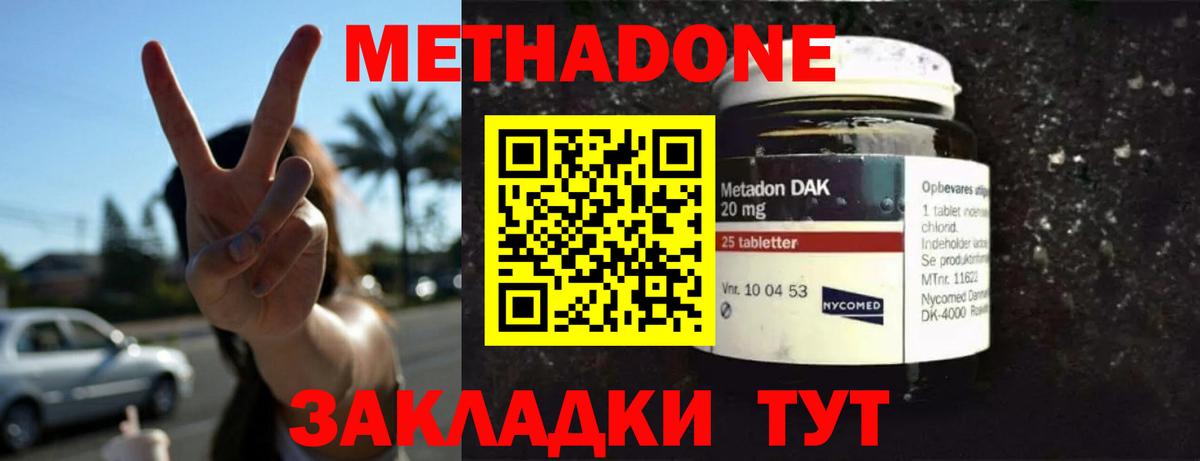 Метадон methadone  Вход с VPN  Сегежа  Метадон мёд 