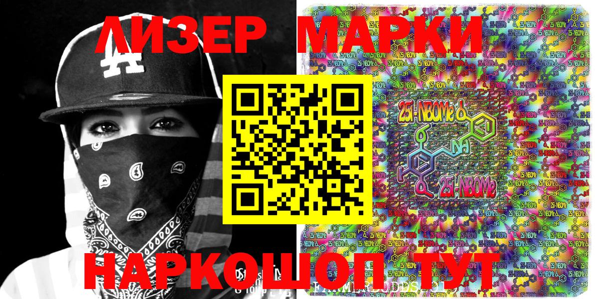 Сегежа  Марки N-bome  Вход с VPN  Наркотические марки 1500мкг 